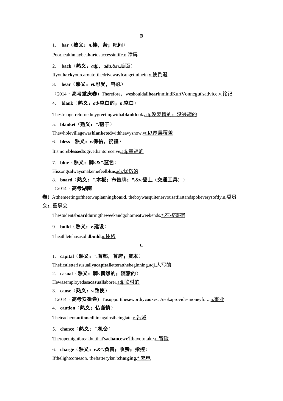 高考英语熟词生义归纳_第3页