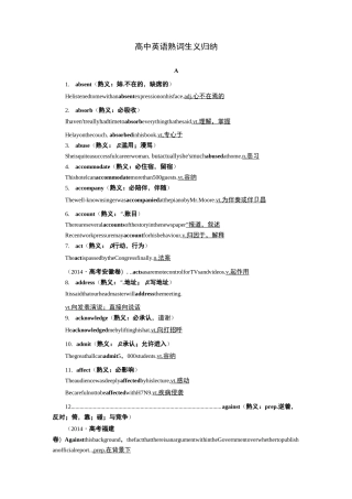 高考英语熟词生义归纳