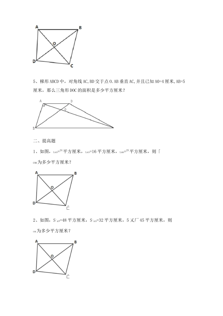 人教版小升初数学复习专项《几何的五大模型之风筝模型和蝴蝶模型》能力达标卷_第2页