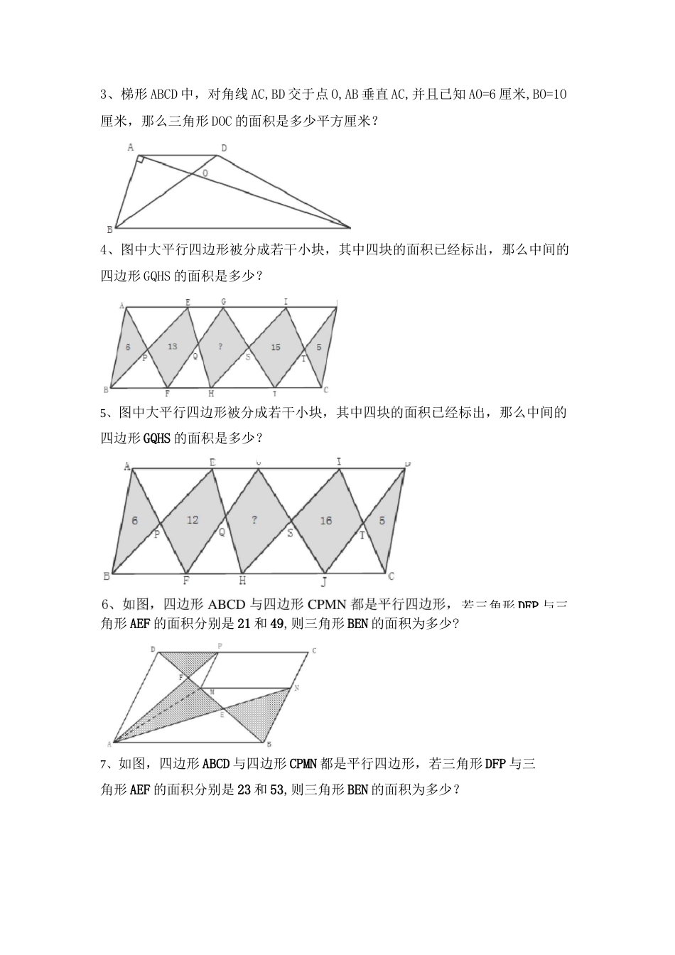 人教版小升初数学复习专项《几何的五大模型之风筝模型和蝴蝶模型》能力达标卷_第3页