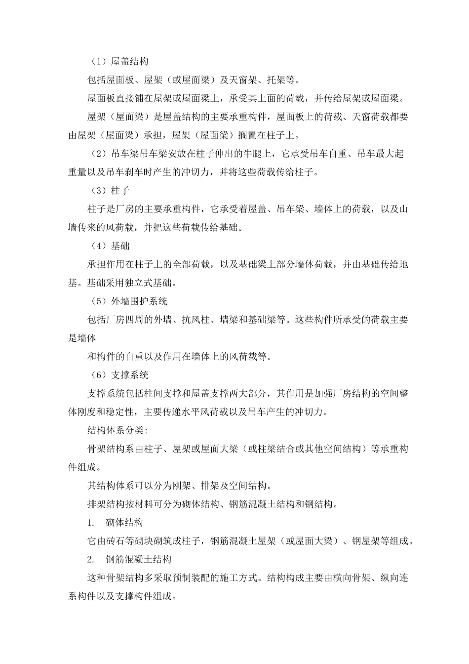 房屋建筑学(工业厂房)复习题_第3页