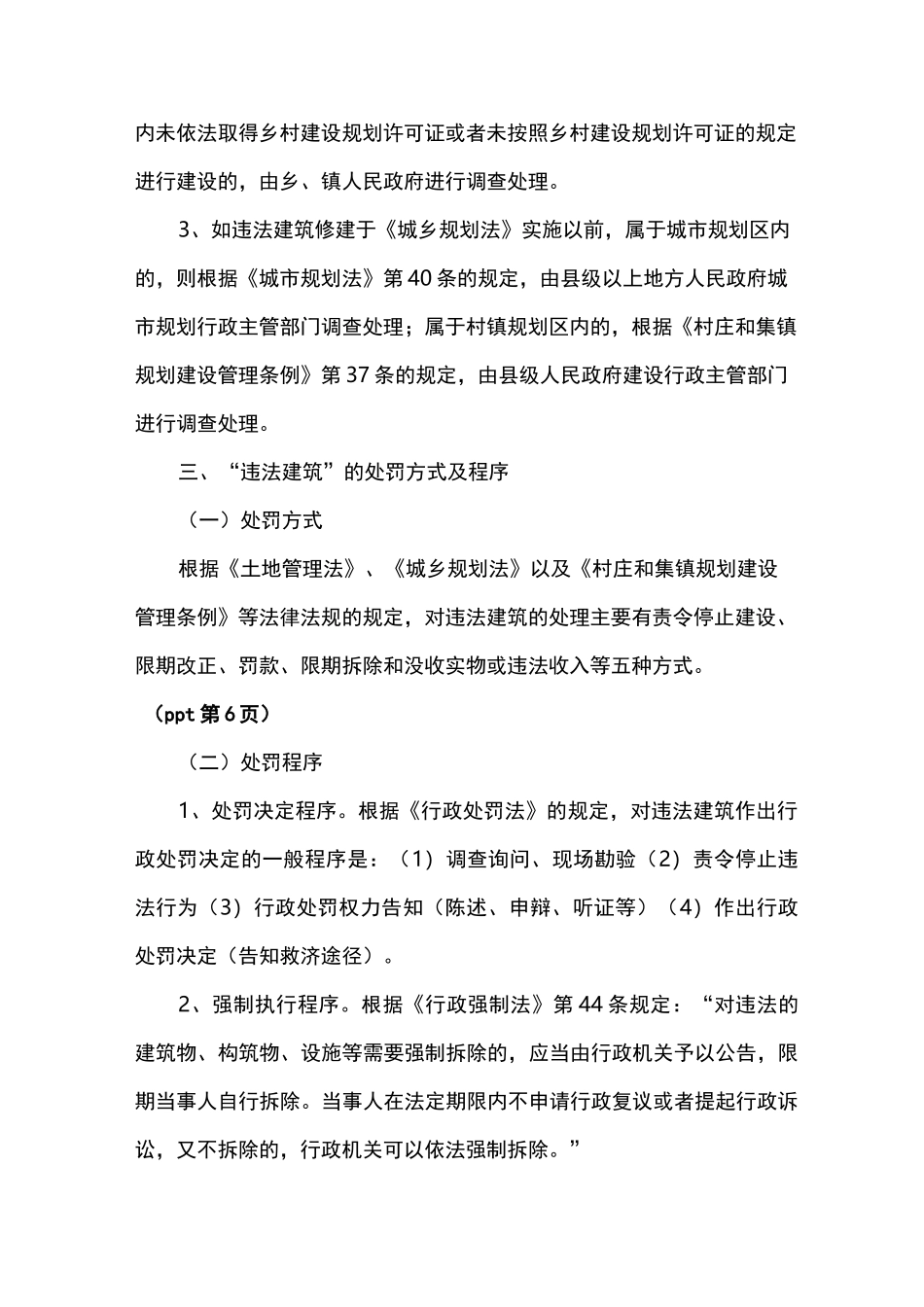 (完整版)浅析违法建筑的认定与处理_第2页