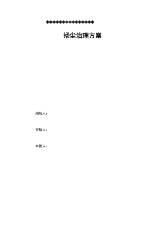 混凝土公司扬尘治理与方案