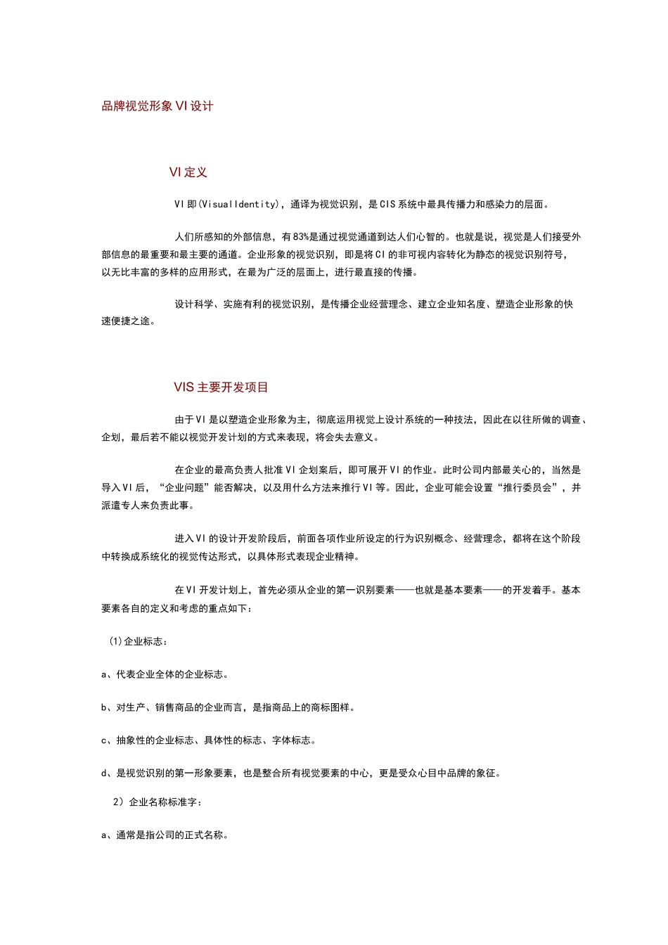 品牌视觉形象VI设计说明书_第1页