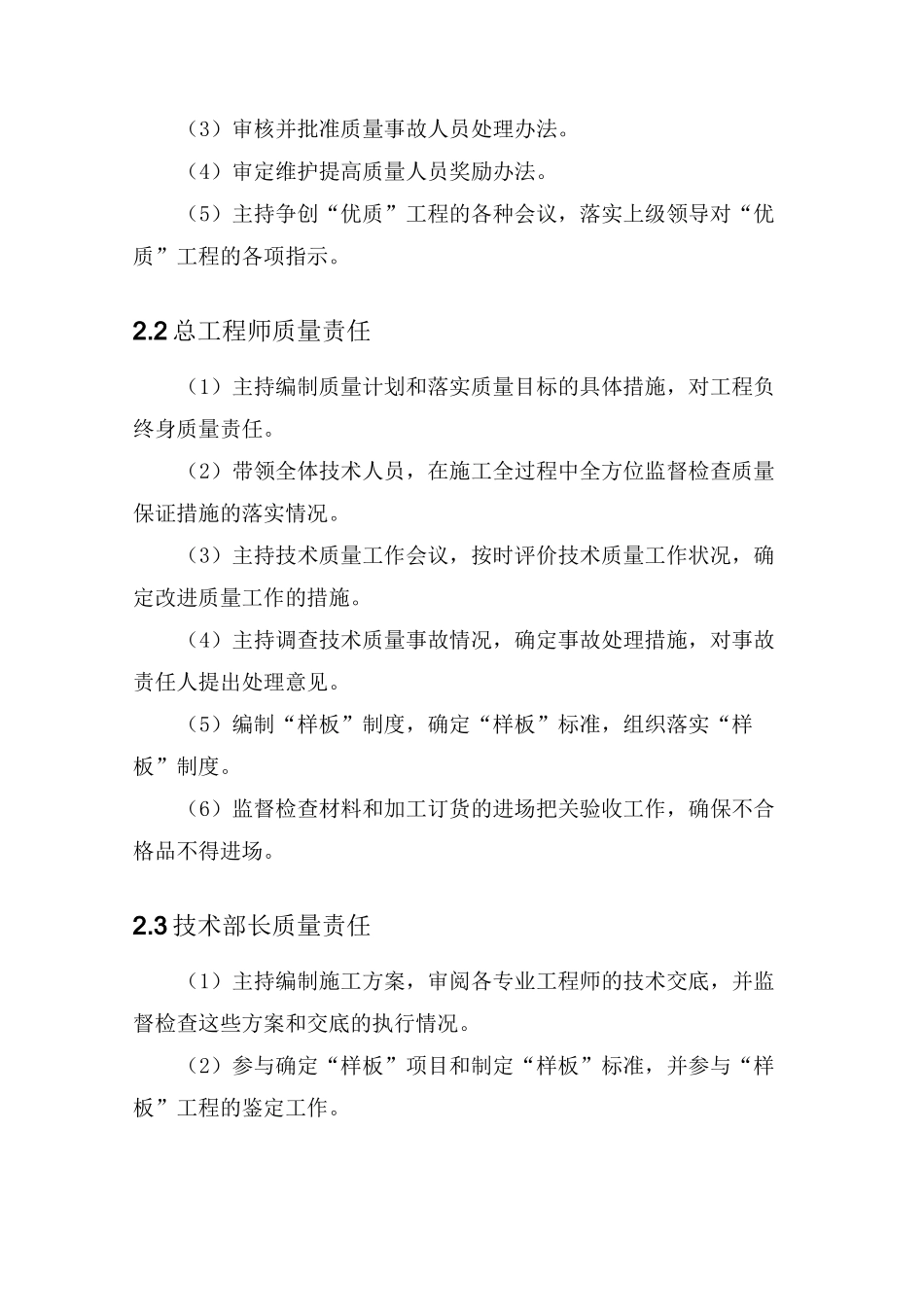 景观园林绿化工程项目质量管理体系_第3页