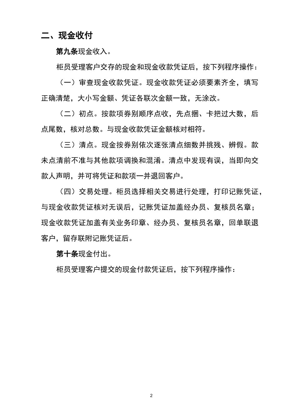 现金业务操作规程_第2页