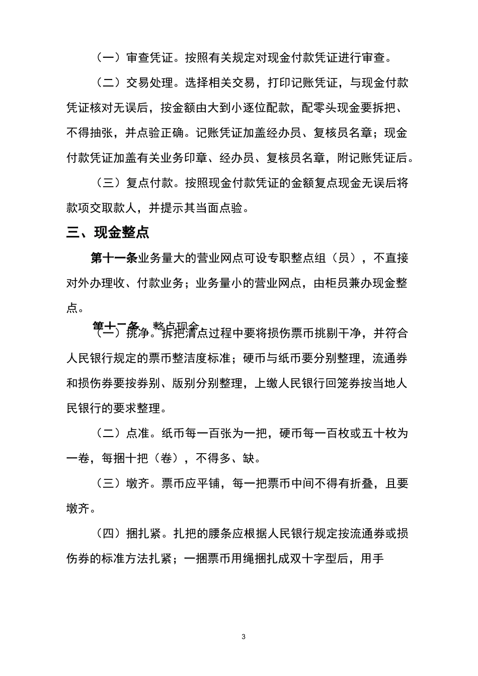 现金业务操作规程_第3页