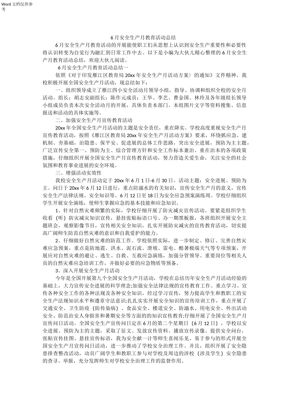 6月安全生产月教育活动总结_第1页