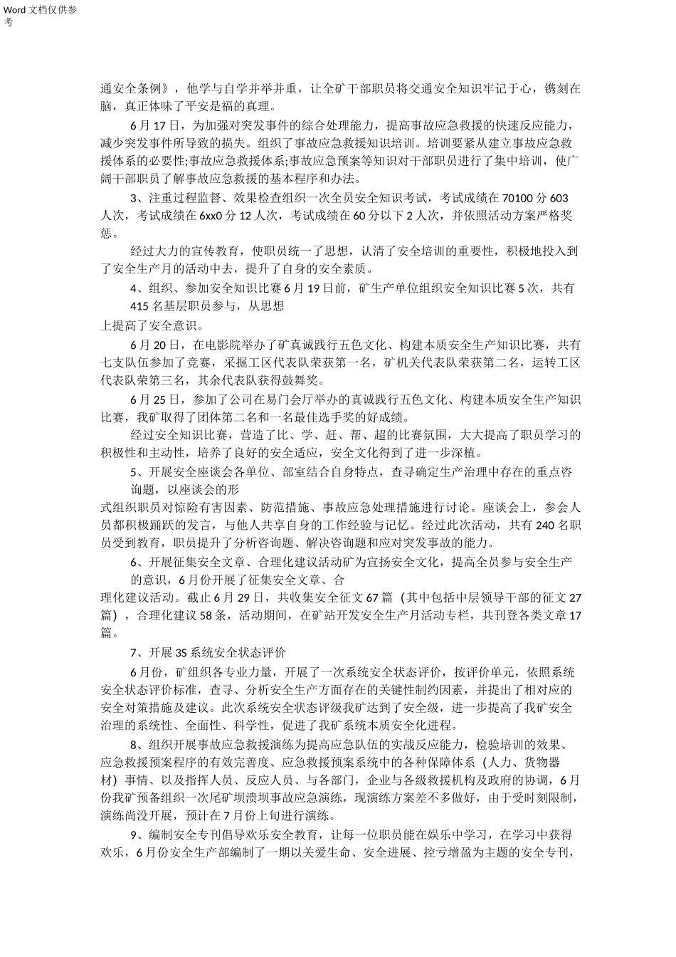 6月安全生产月教育活动总结_第3页