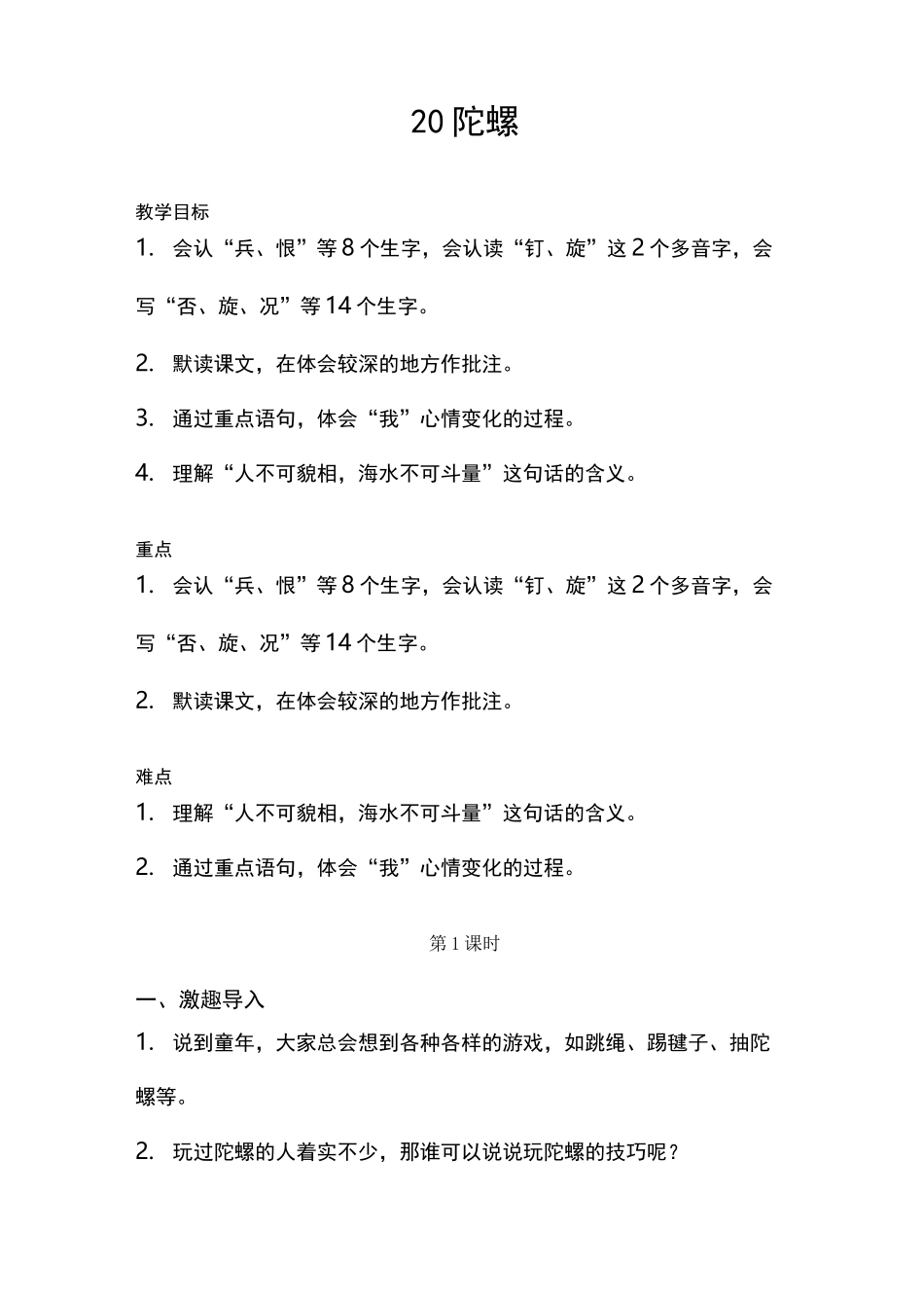 四年级上册语文部编版20《陀螺》教案设计_第1页