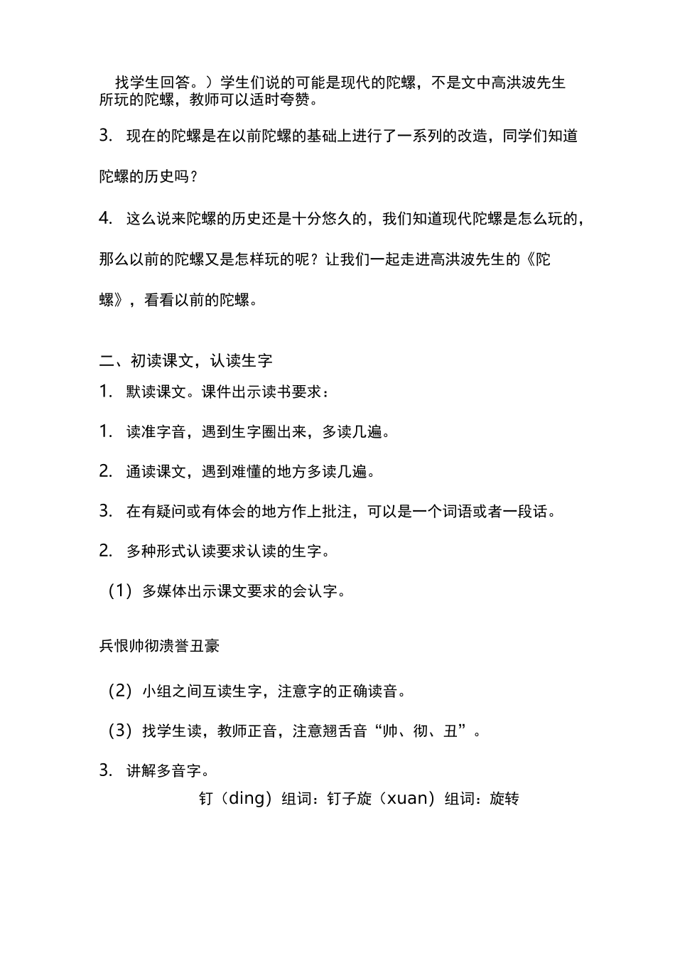 四年级上册语文部编版20《陀螺》教案设计_第2页