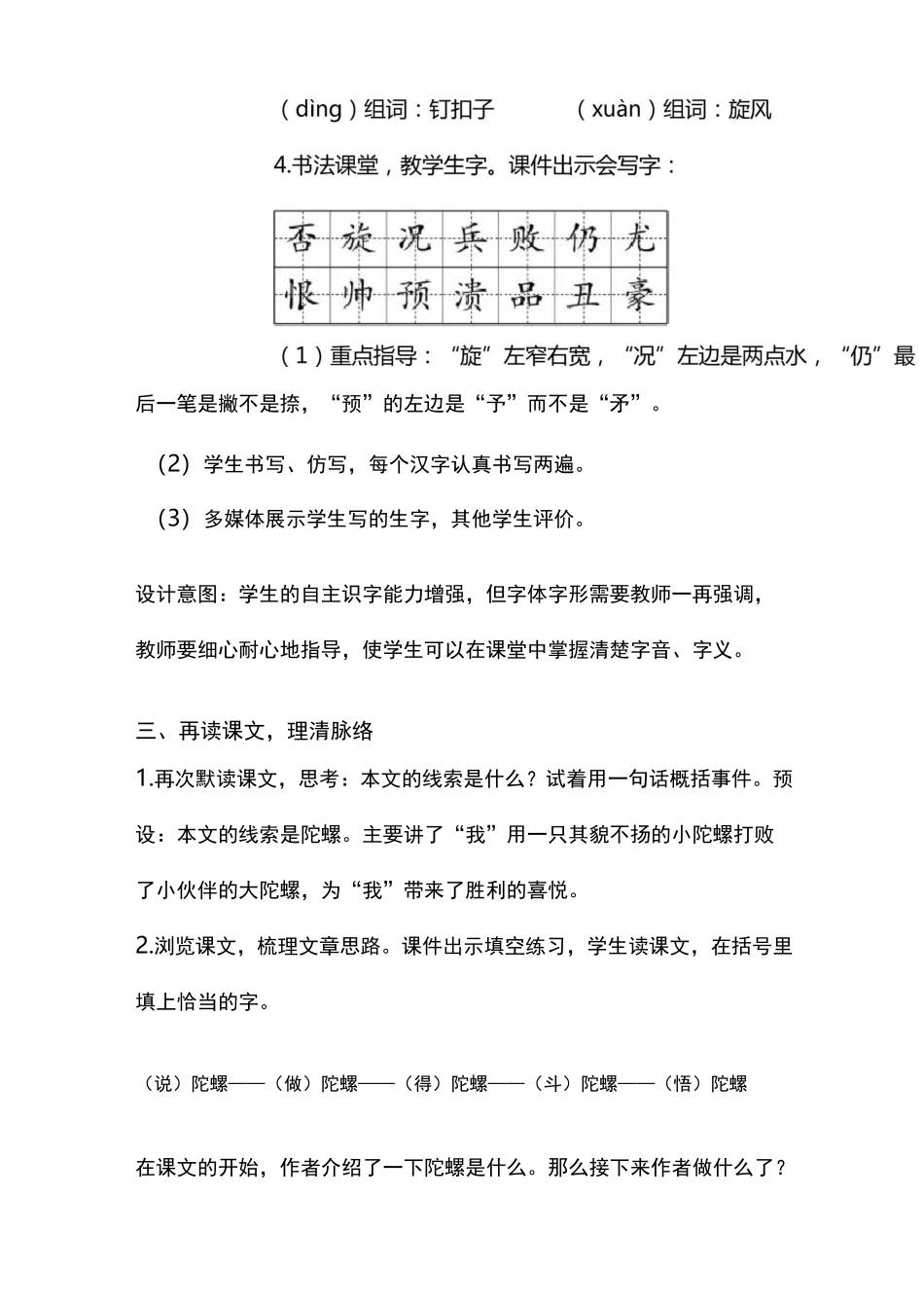 四年级上册语文部编版20《陀螺》教案设计_第3页