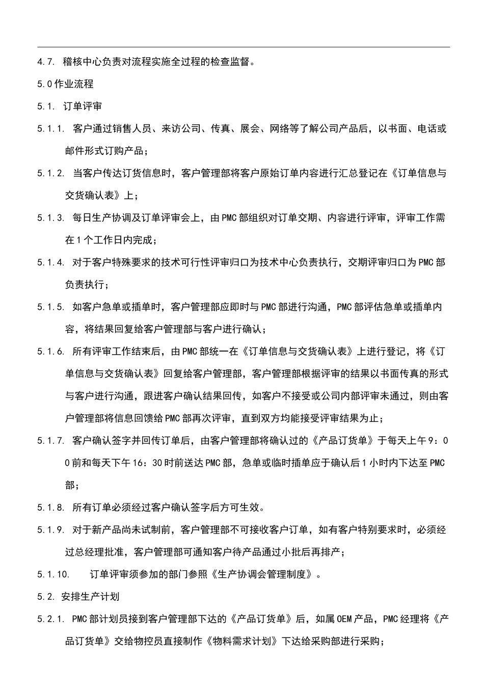 订单处理流程1_第3页