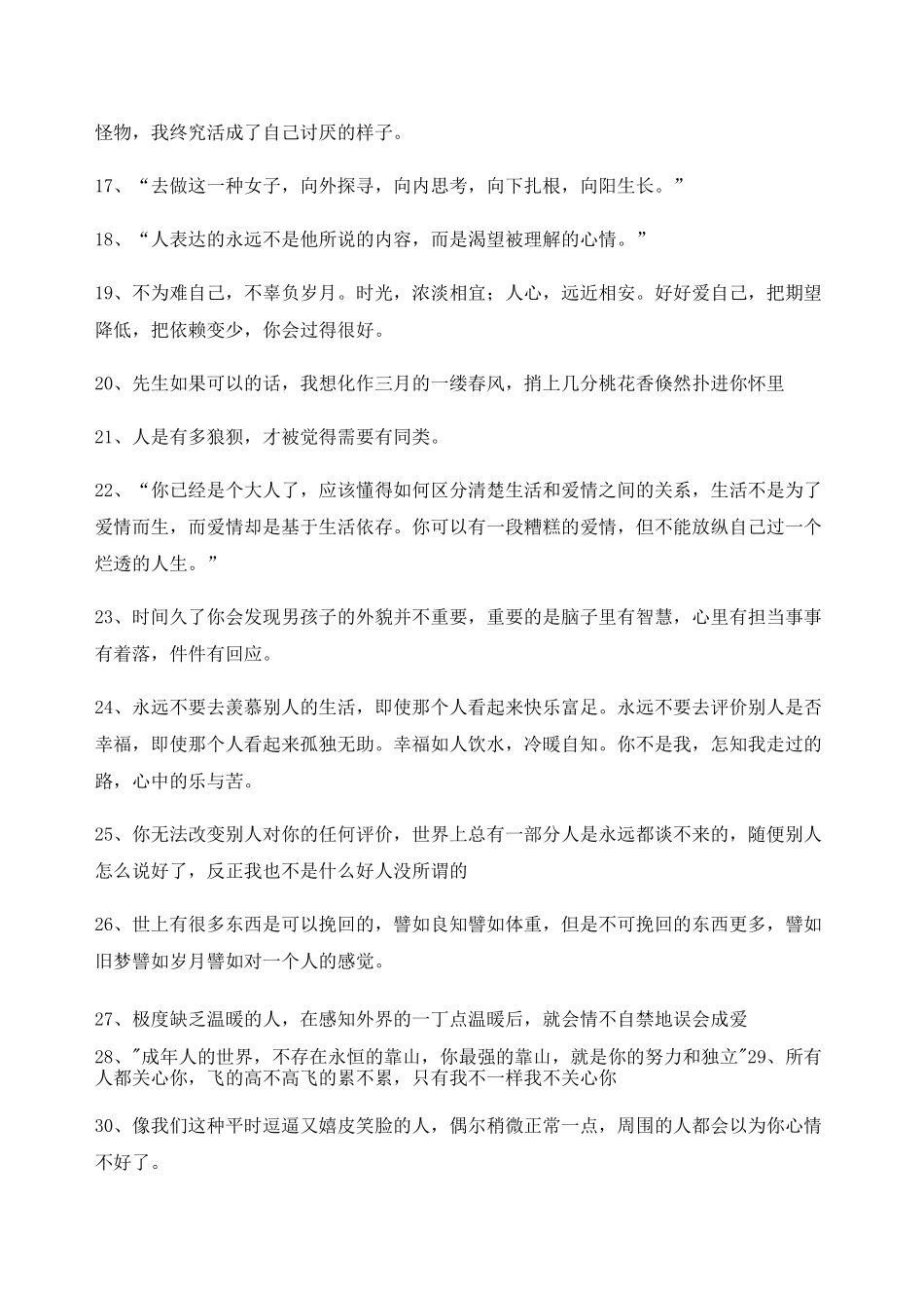 【情感文案】情感文案(百条合集)自媒体文案_第2页