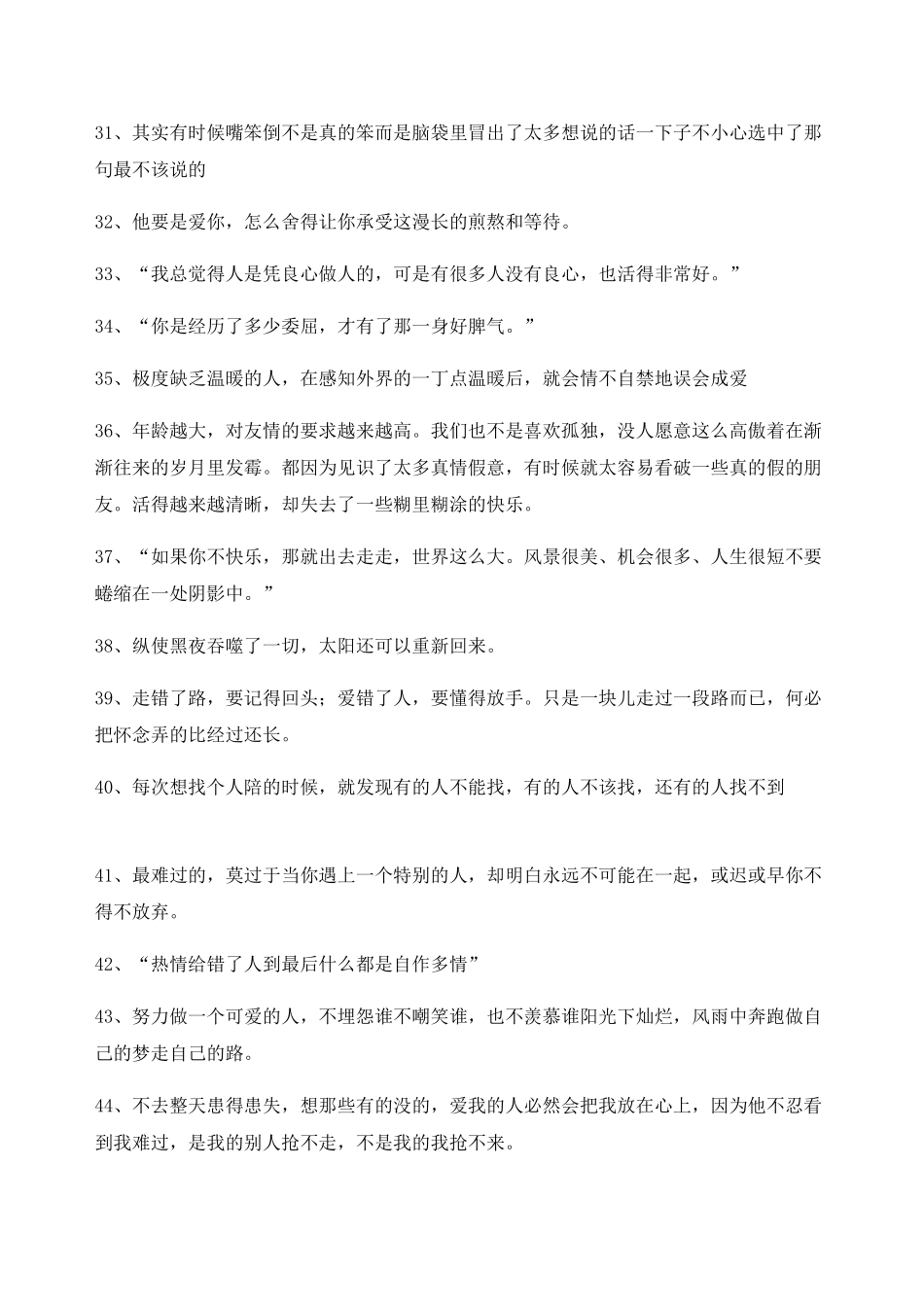 【情感文案】情感文案(百条合集)自媒体文案_第3页