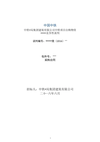 (完整版)中铁合同样板