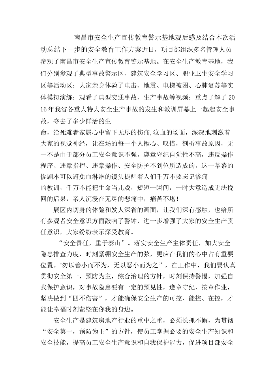 安全生产警示教育基地观后感_第1页