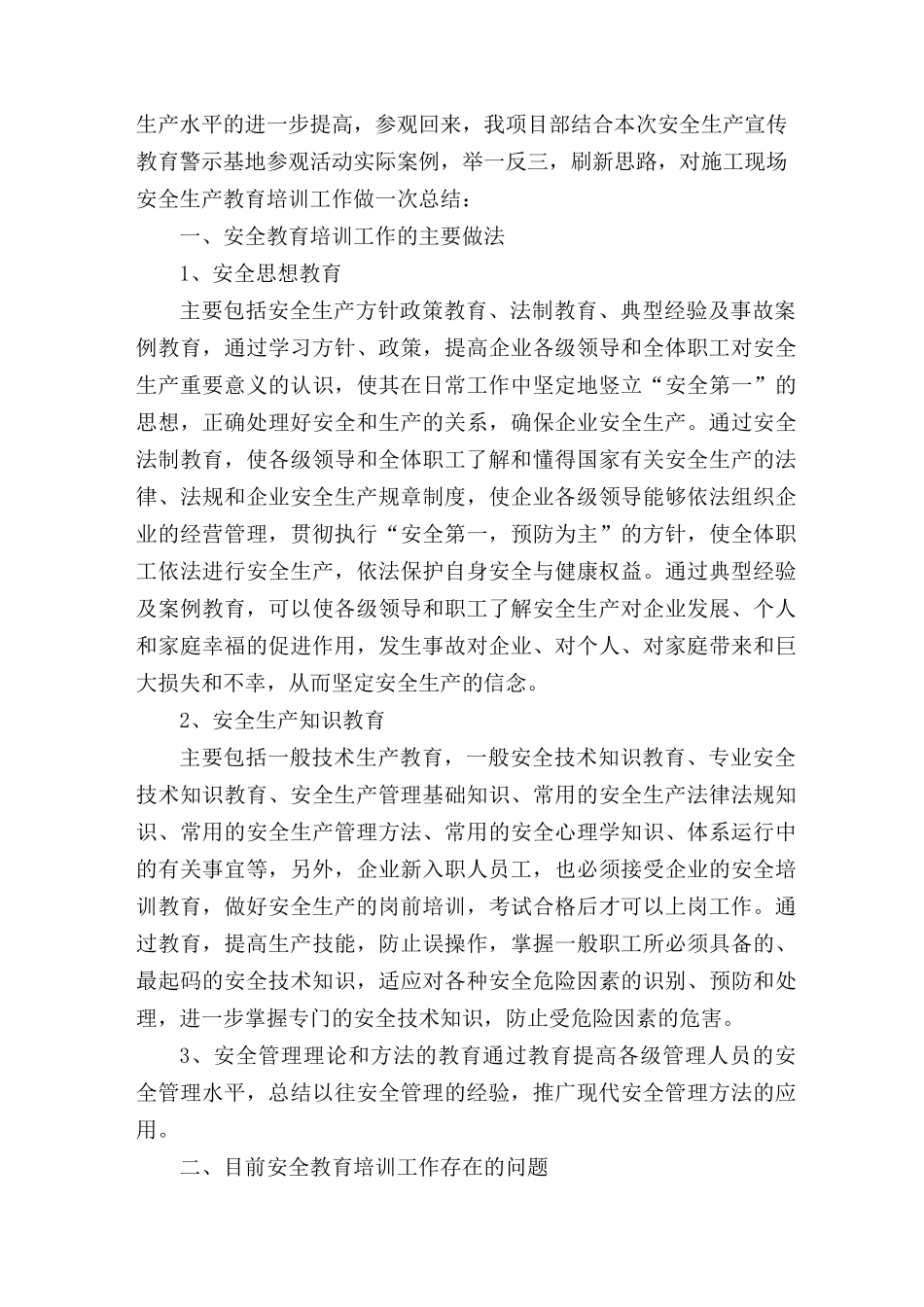 安全生产警示教育基地观后感_第2页