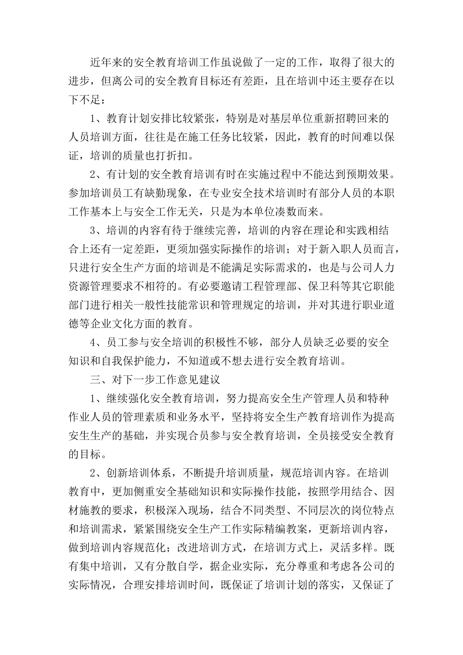 安全生产警示教育基地观后感_第3页