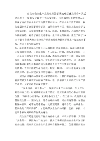 安全生产警示教育基地观后感