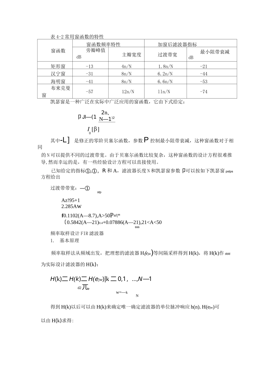 实验四-窗函数法设计FIR数字滤波器_第2页