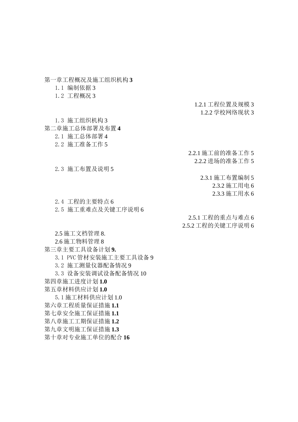 校园网实施组织计划方案_第2页