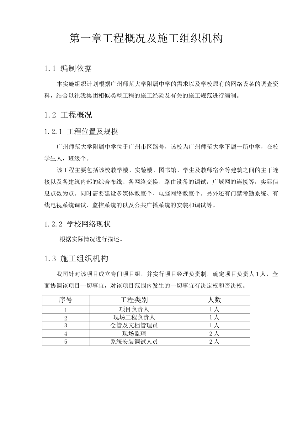 校园网实施组织计划方案_第3页
