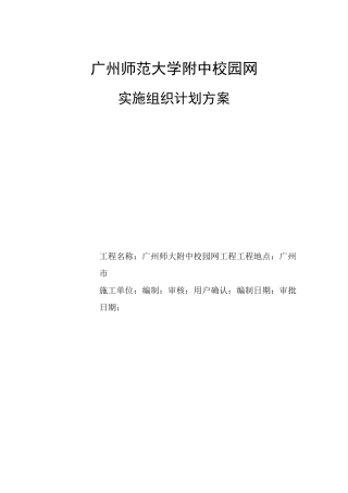 校园网实施组织计划方案