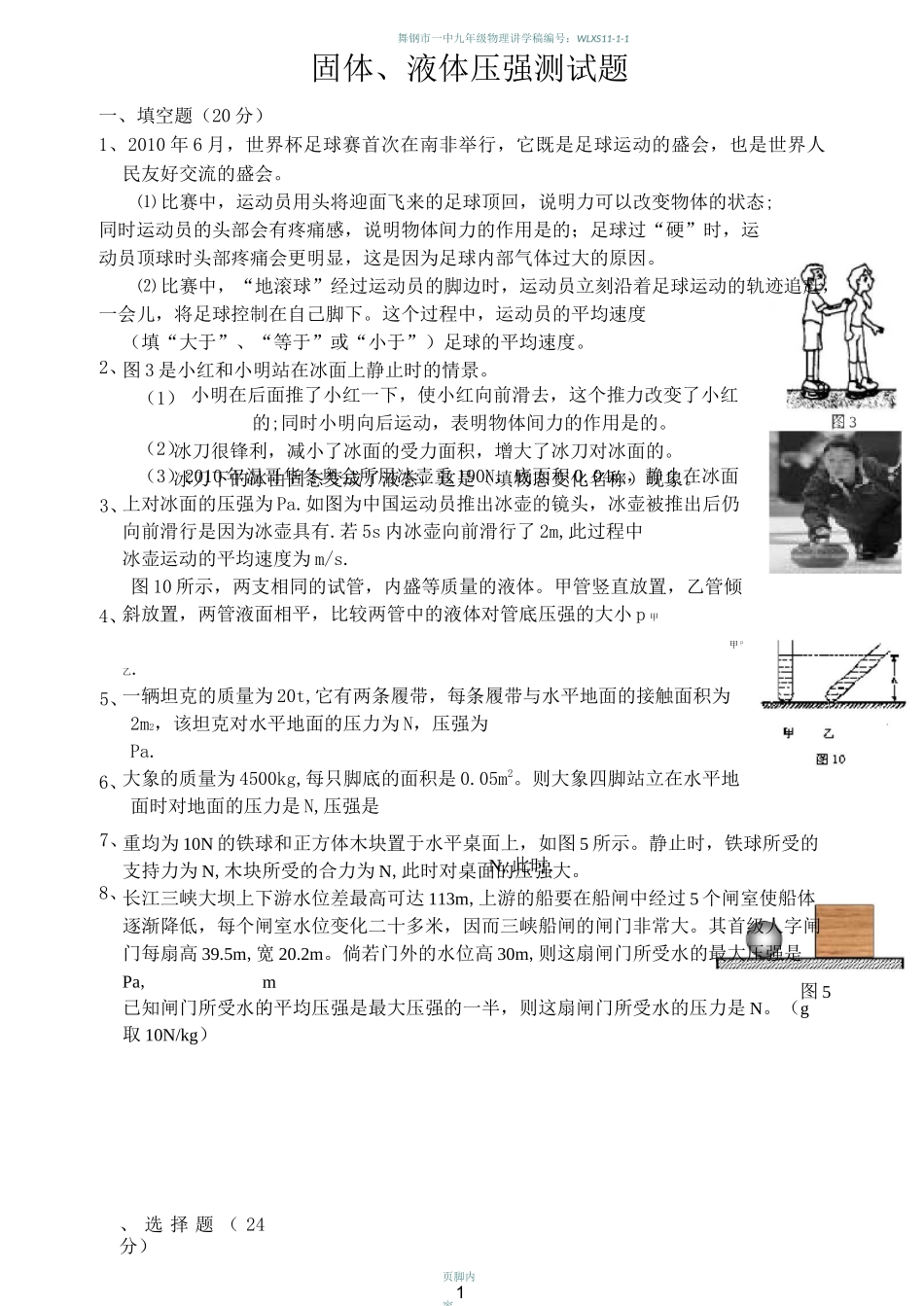 压强和液体的压强测试题及答案_第1页