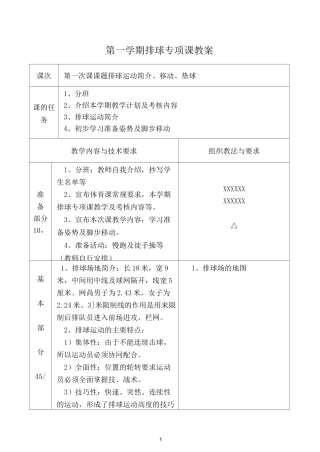 (完整版)大学本科排球教案