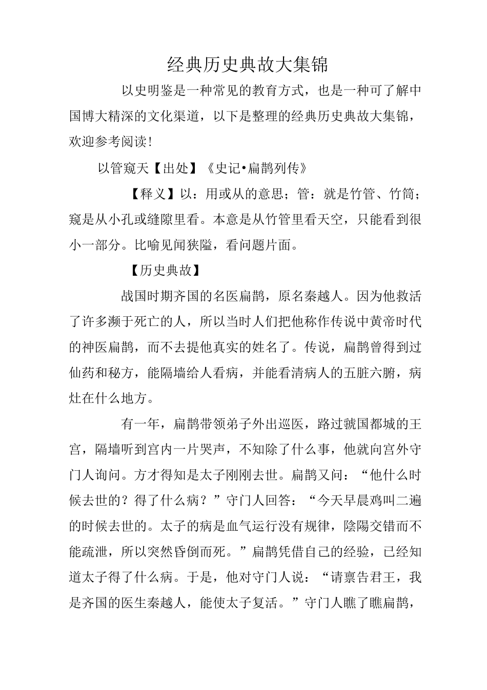 经典历史典故大集锦_第1页