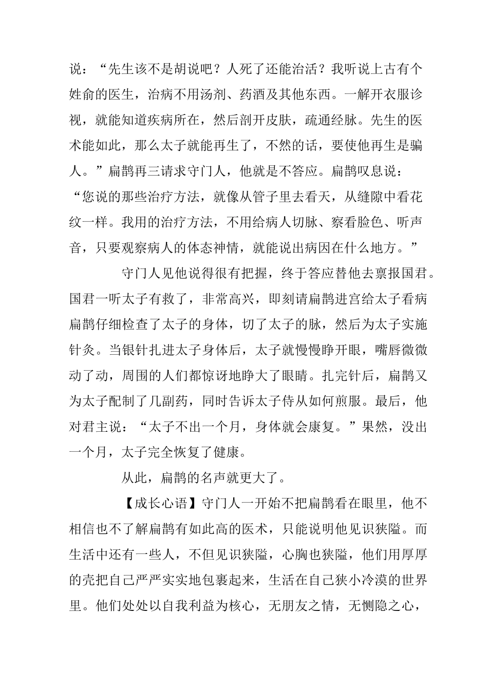 经典历史典故大集锦_第2页