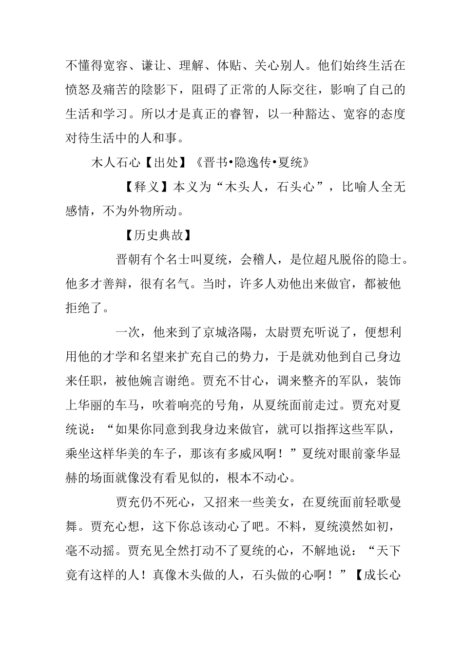 经典历史典故大集锦_第3页