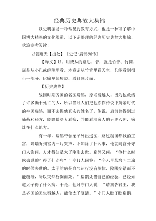 经典历史典故大集锦