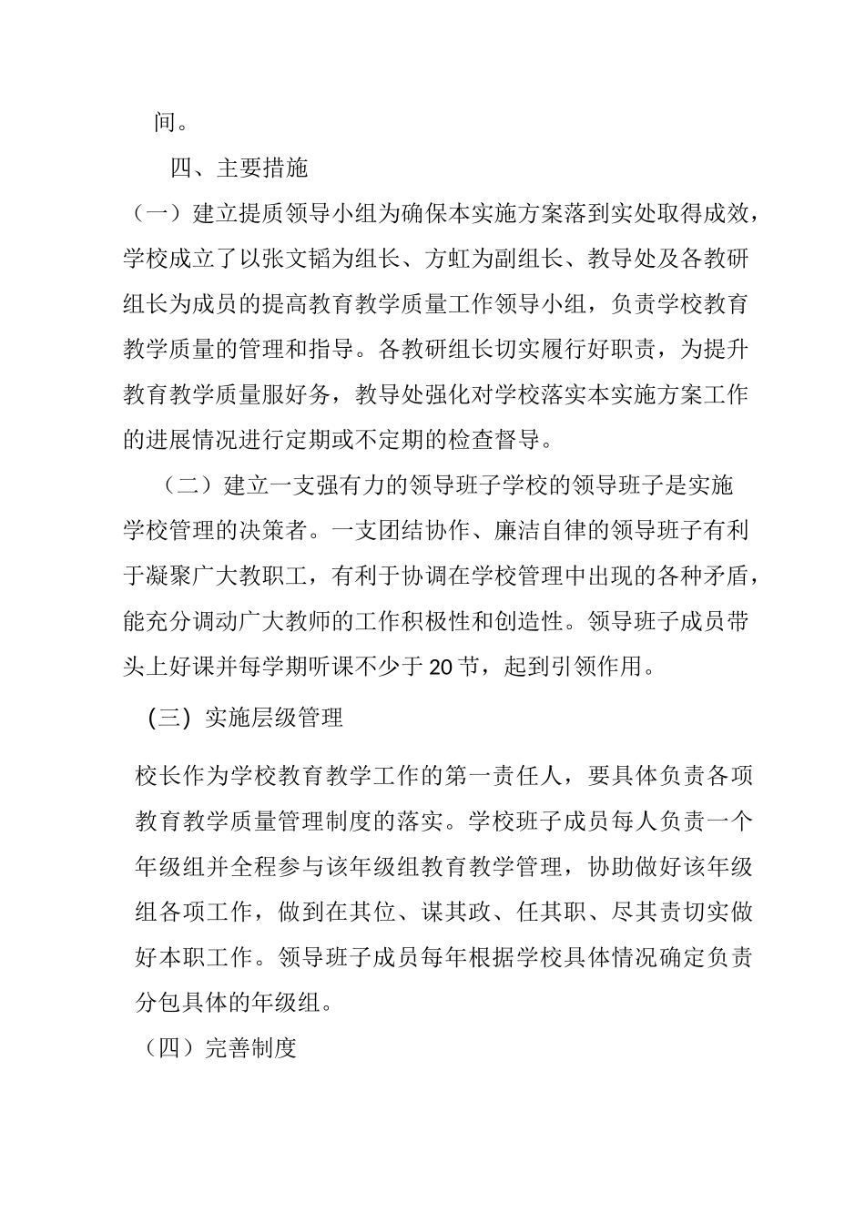 中学提质方案_第2页