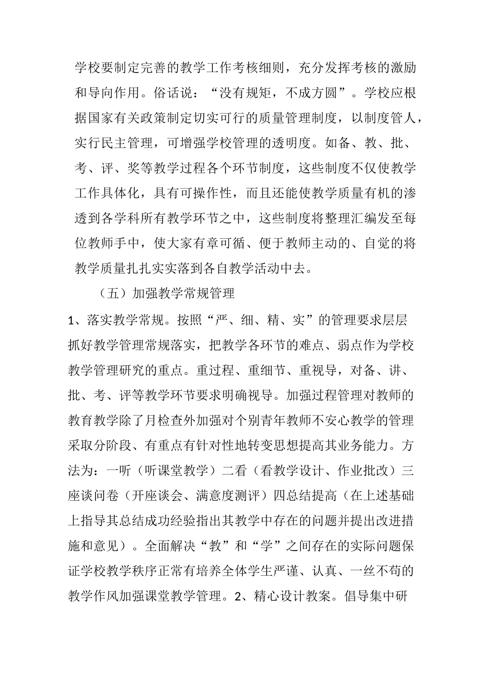 中学提质方案_第3页