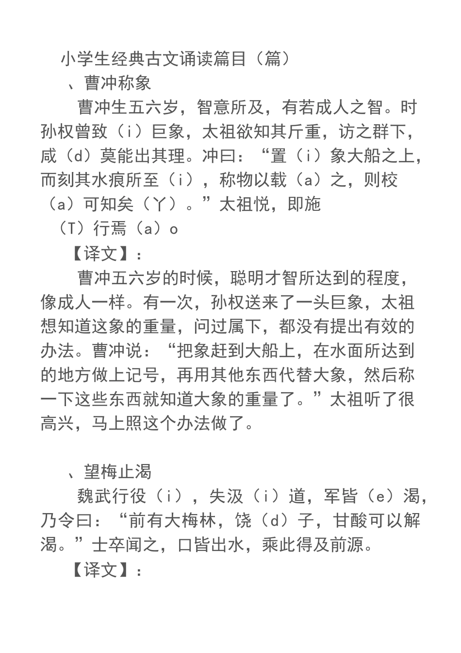 小学必备古文_第1页