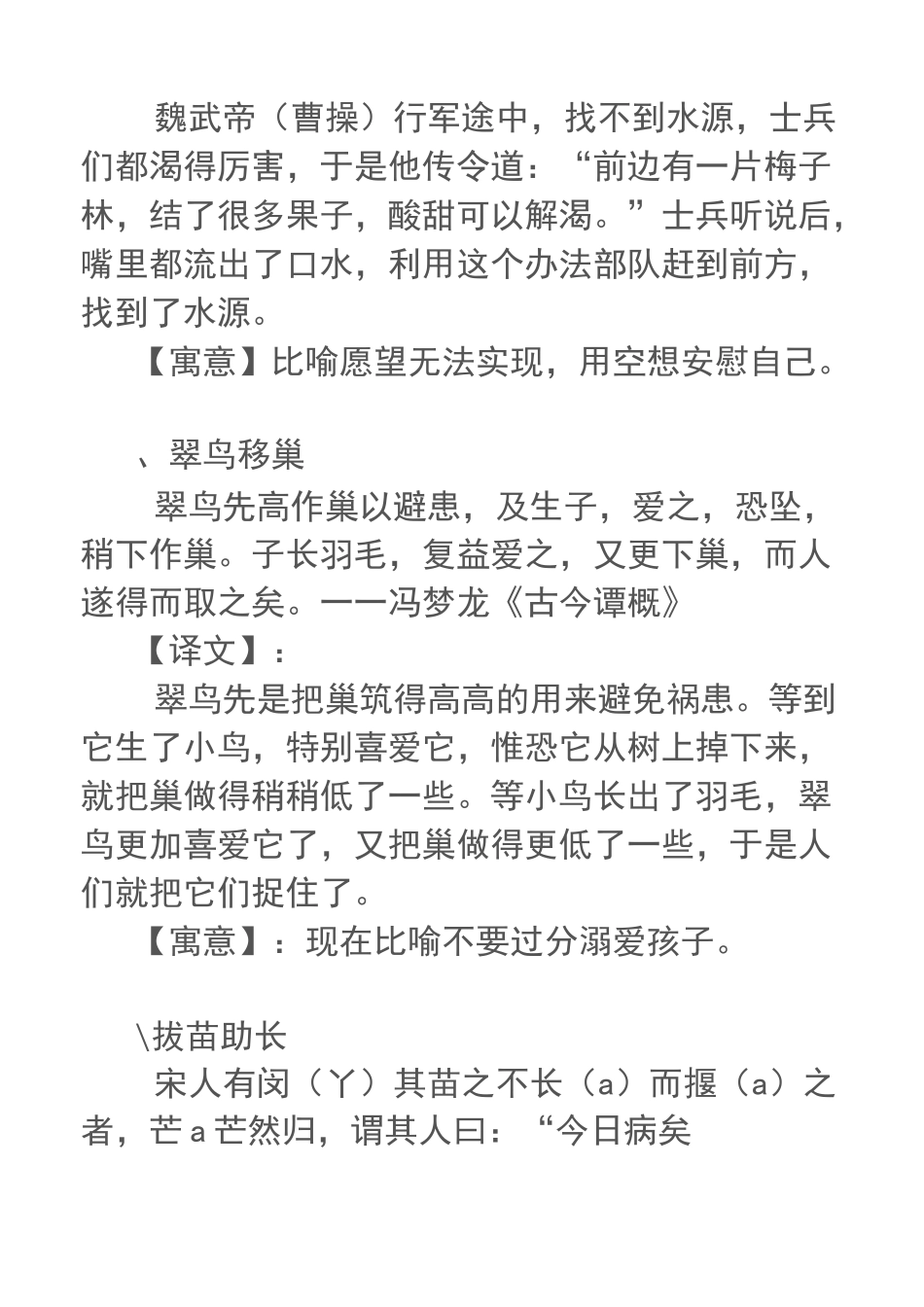 小学必备古文_第2页