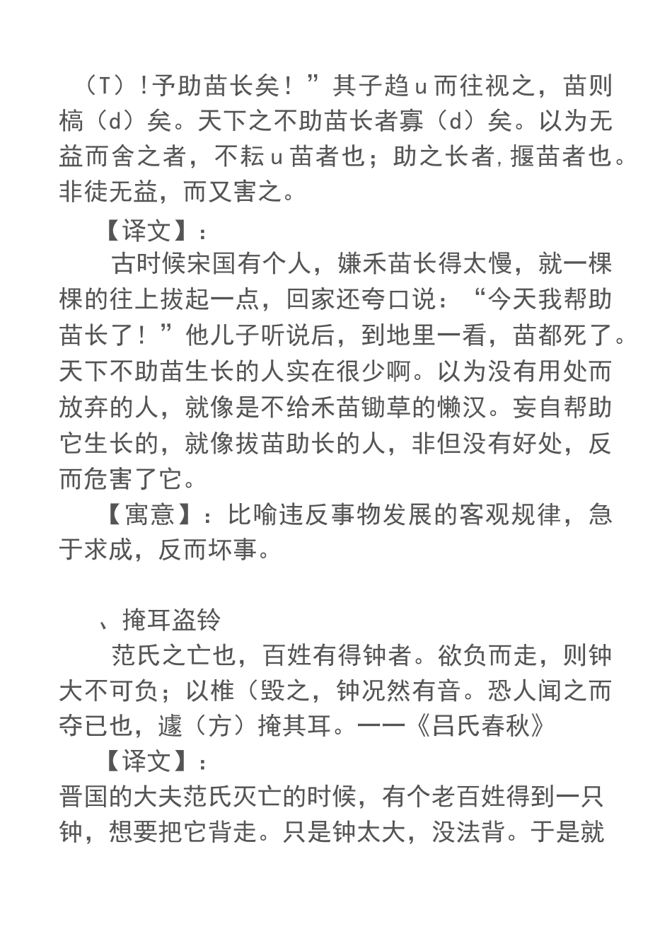 小学必备古文_第3页