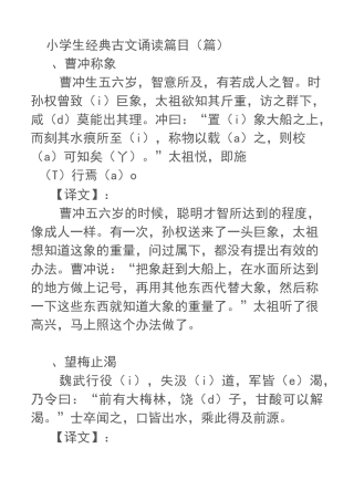 小学必备古文