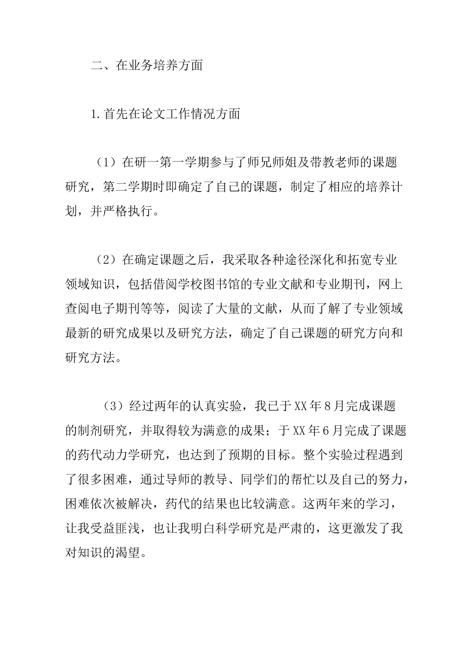 中期考核个人总结_第2页