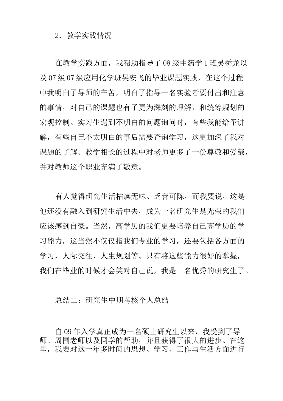 中期考核个人总结_第3页