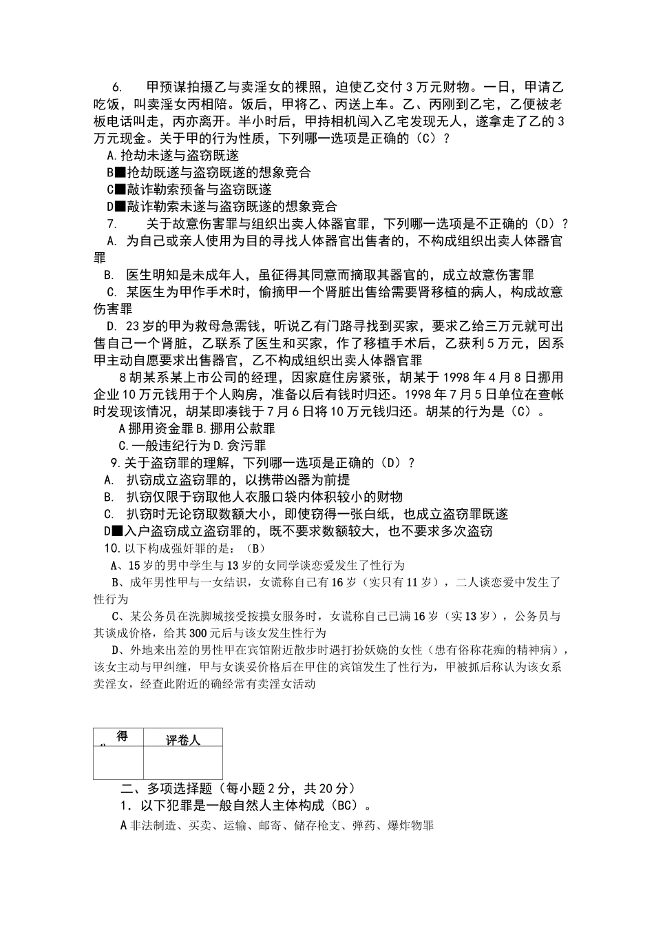 刑法分论试题_第2页