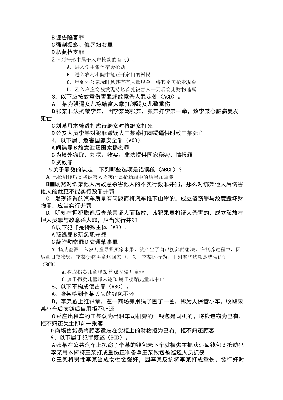 刑法分论试题_第3页