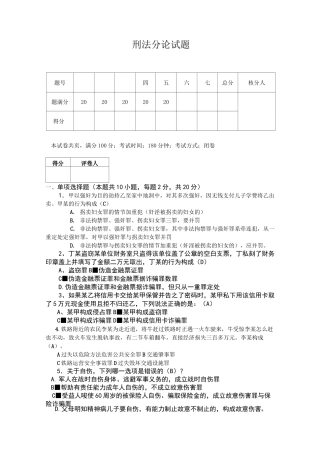 刑法分论试题