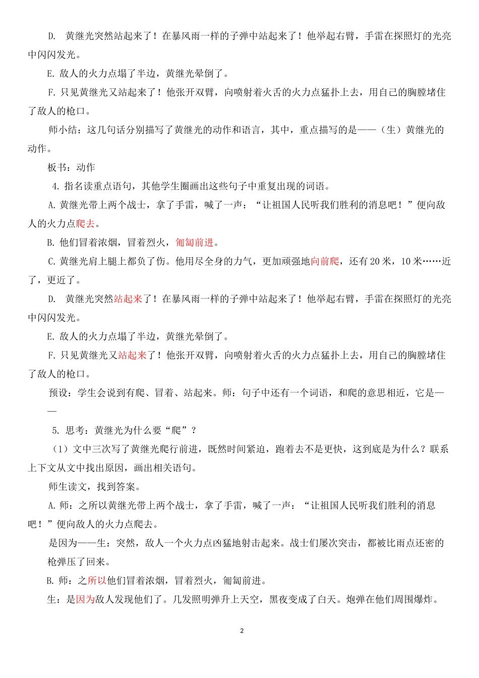 《黄继光》教学设计 详案_第2页