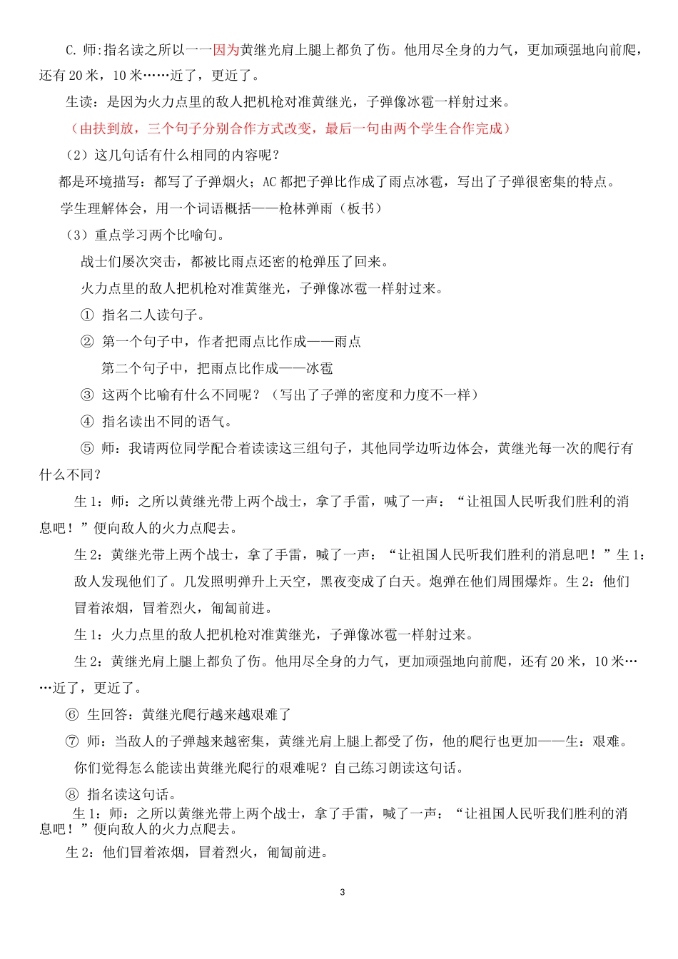 《黄继光》教学设计 详案_第3页