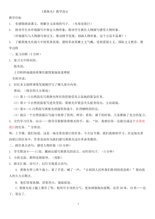《黄继光》教学设计 详案