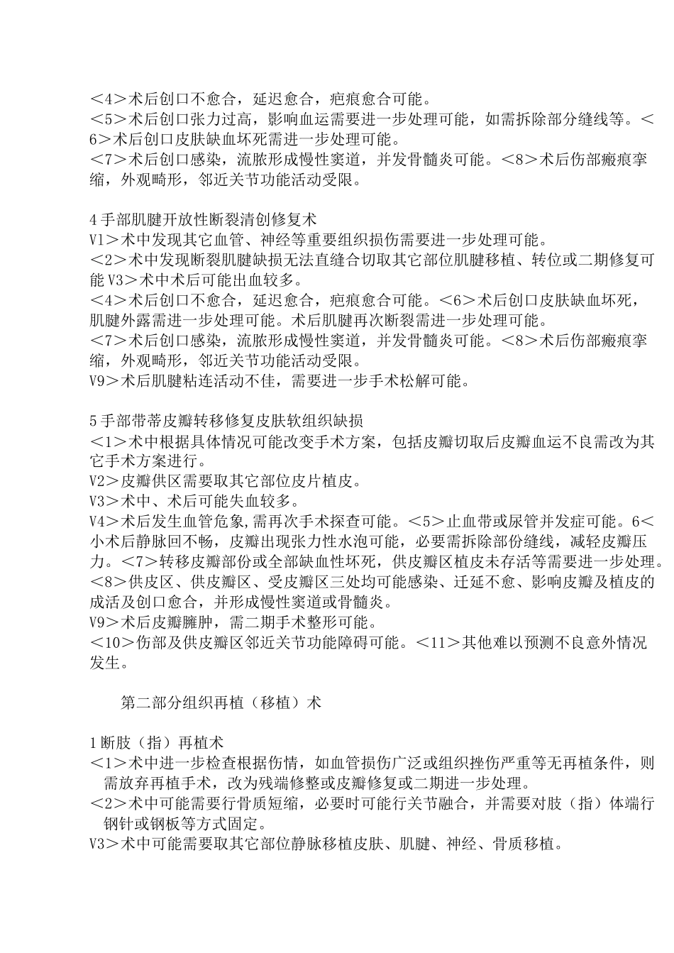 手外伤手术前谈话记录_第2页