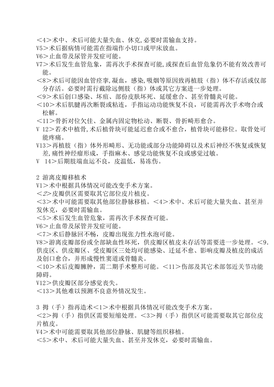 手外伤手术前谈话记录_第3页